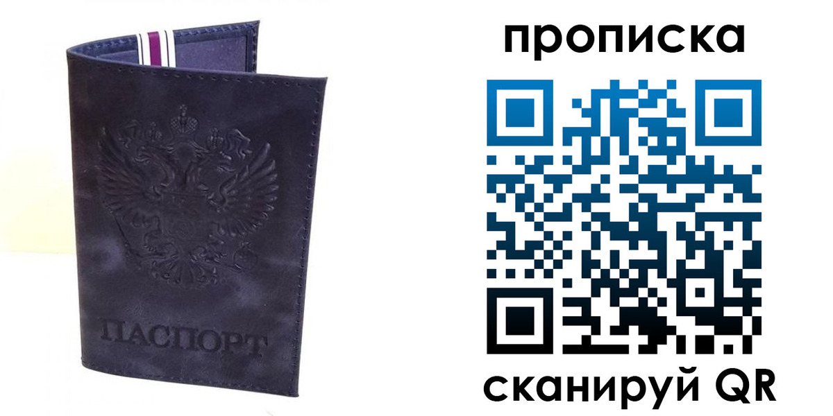 прописка паспорт в Сорочинске